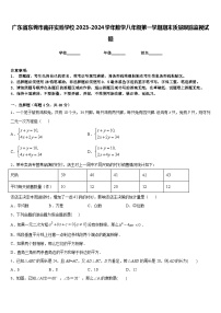 广东省东莞市南开实验学校2023-2024学年数学八年级第一学期期末质量跟踪监视试题含答案