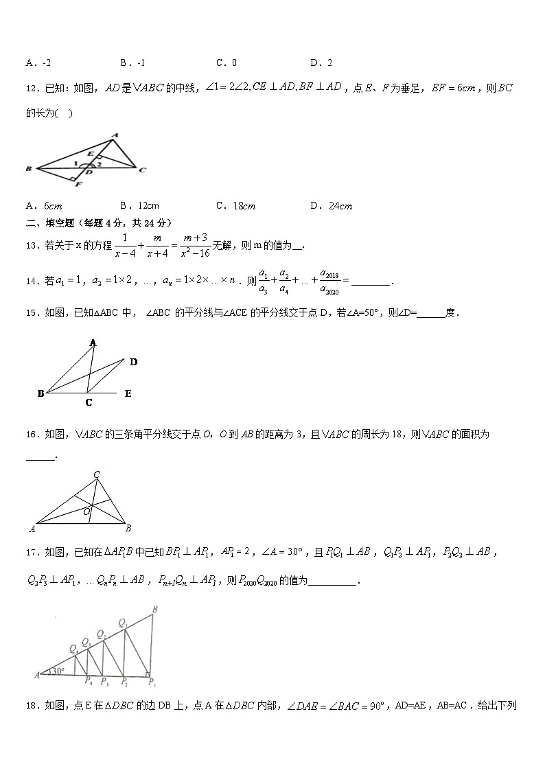 广东省东莞市南开实验学校2023-2024学年数学八年级第一学期期末质量跟踪监视试题含答案03