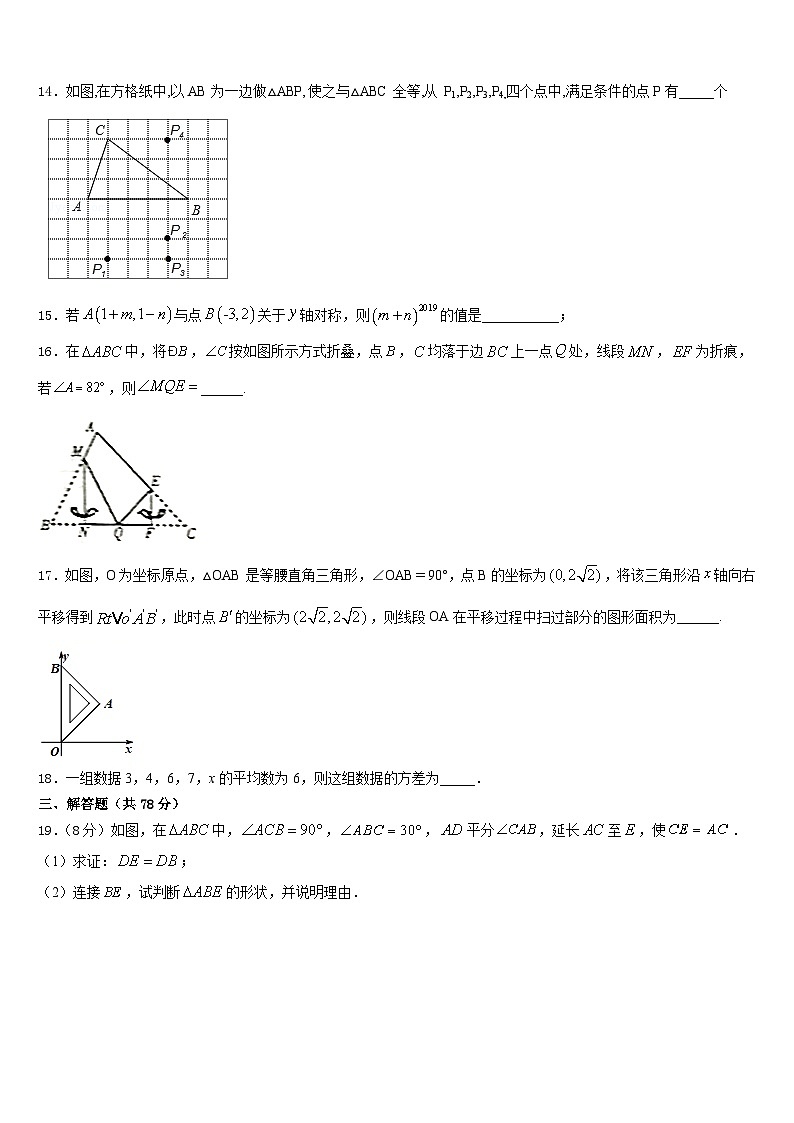 广东省东莞市长安中学2023-2024学年数学八上期末考试模拟试题含答案第3页