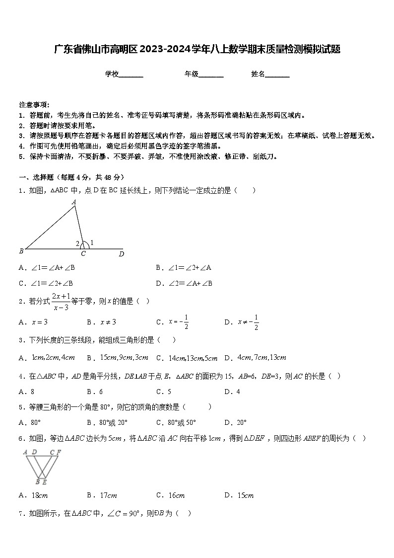 广东省佛山市高明区2023-2024学年八上数学期末质量检测模拟试题含答案01