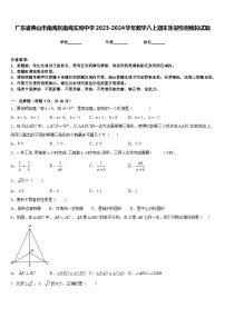 广东省佛山市南海区南海实验中学2023-2024学年数学八上期末质量检测模拟试题含答案