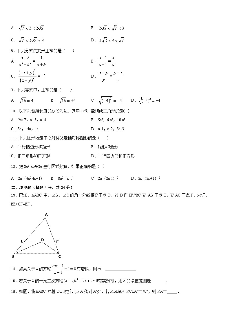 广东省佛山市南海区南海实验中学2023-2024学年数学八上期末质量检测模拟试题含答案02