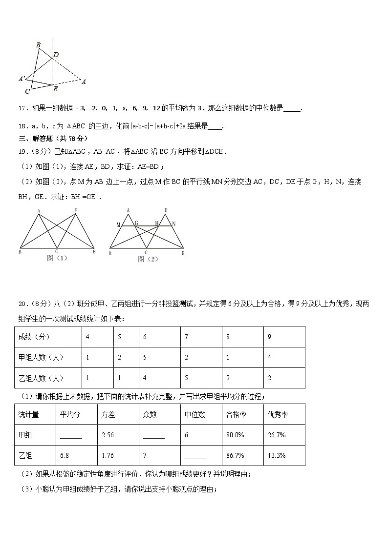 广东省佛山市南海区南海实验中学2023-2024学年数学八上期末质量检测模拟试题含答案03