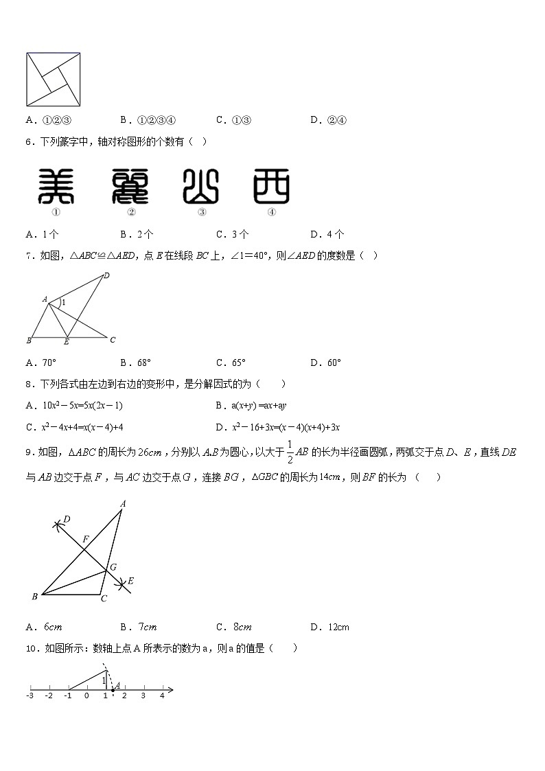 广东省佛山市南海区新芳华学校2023-2024学年八年级数学第一学期期末复习检测模拟试题含答案02