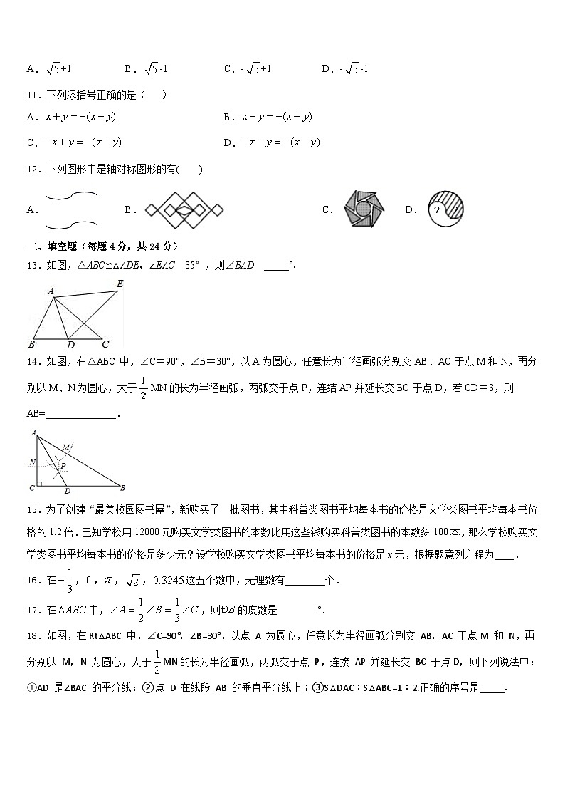 广东省佛山市南海区新芳华学校2023-2024学年八年级数学第一学期期末复习检测模拟试题含答案03