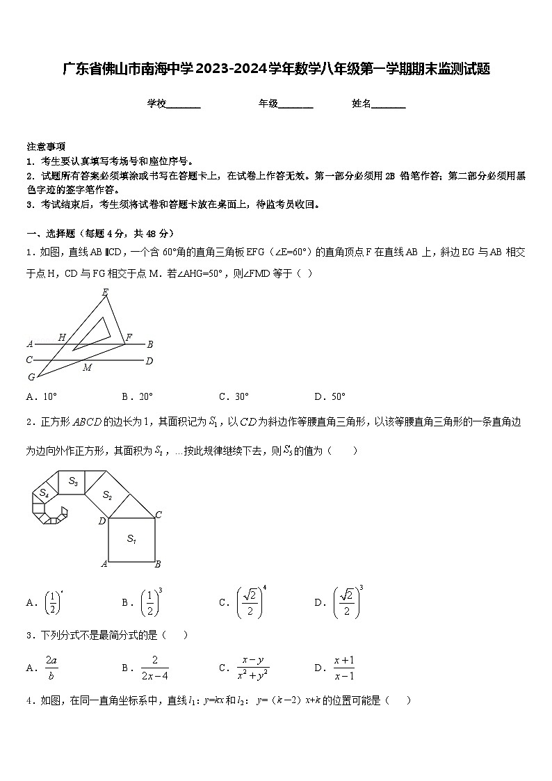 广东省佛山市南海中学2023-2024学年数学八年级第一学期期末监测试题含答案01
