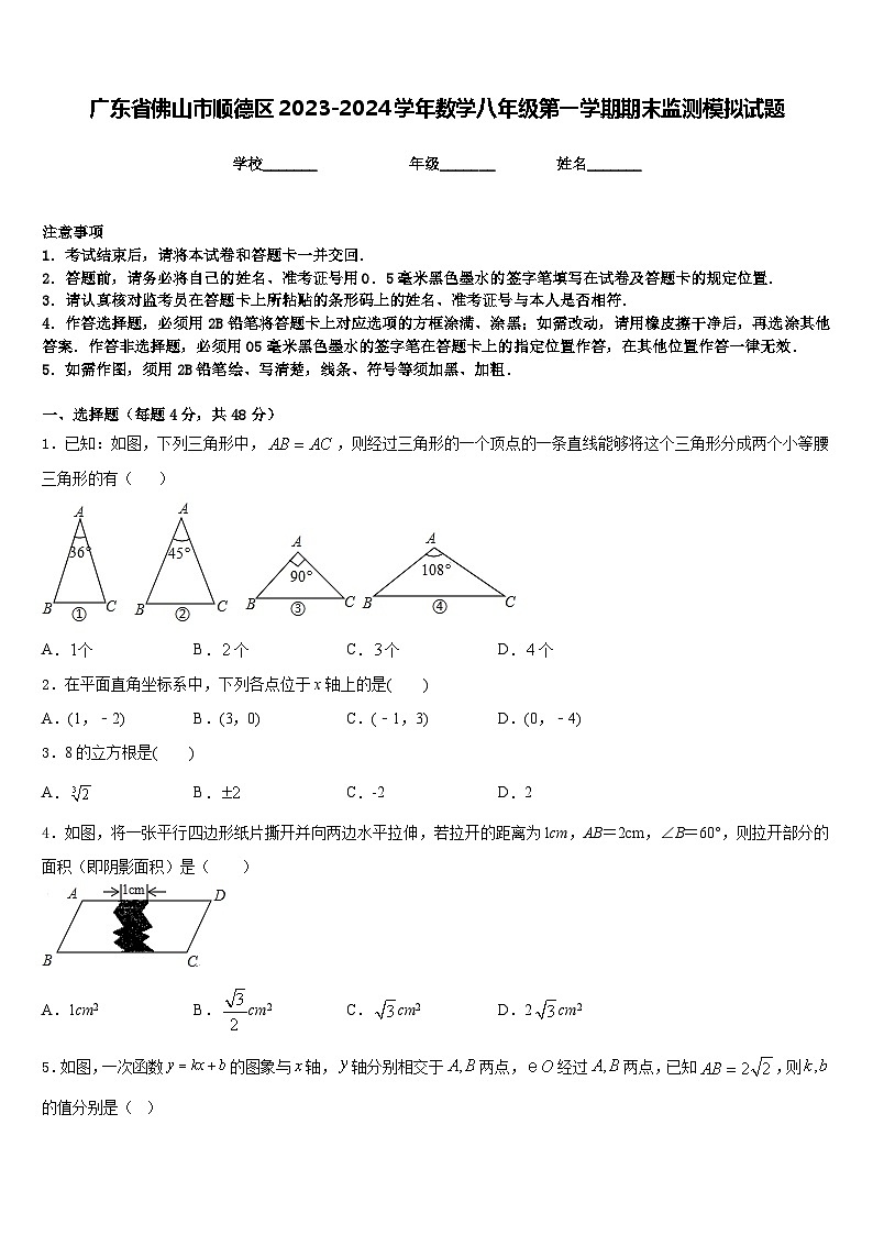 广东省佛山市顺德区2023-2024学年数学八年级第一学期期末监测模拟试题含答案01