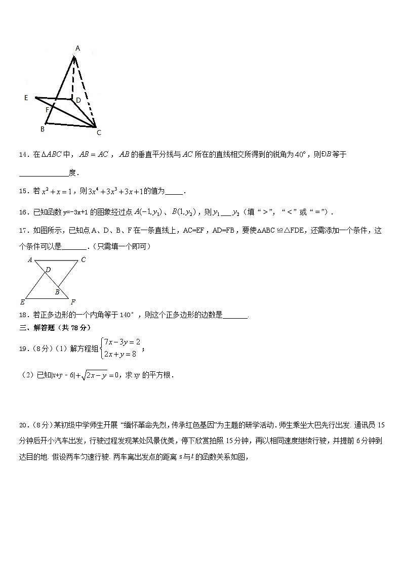 广东省佛山市顺德区2023-2024学年数学八年级第一学期期末监测模拟试题含答案03