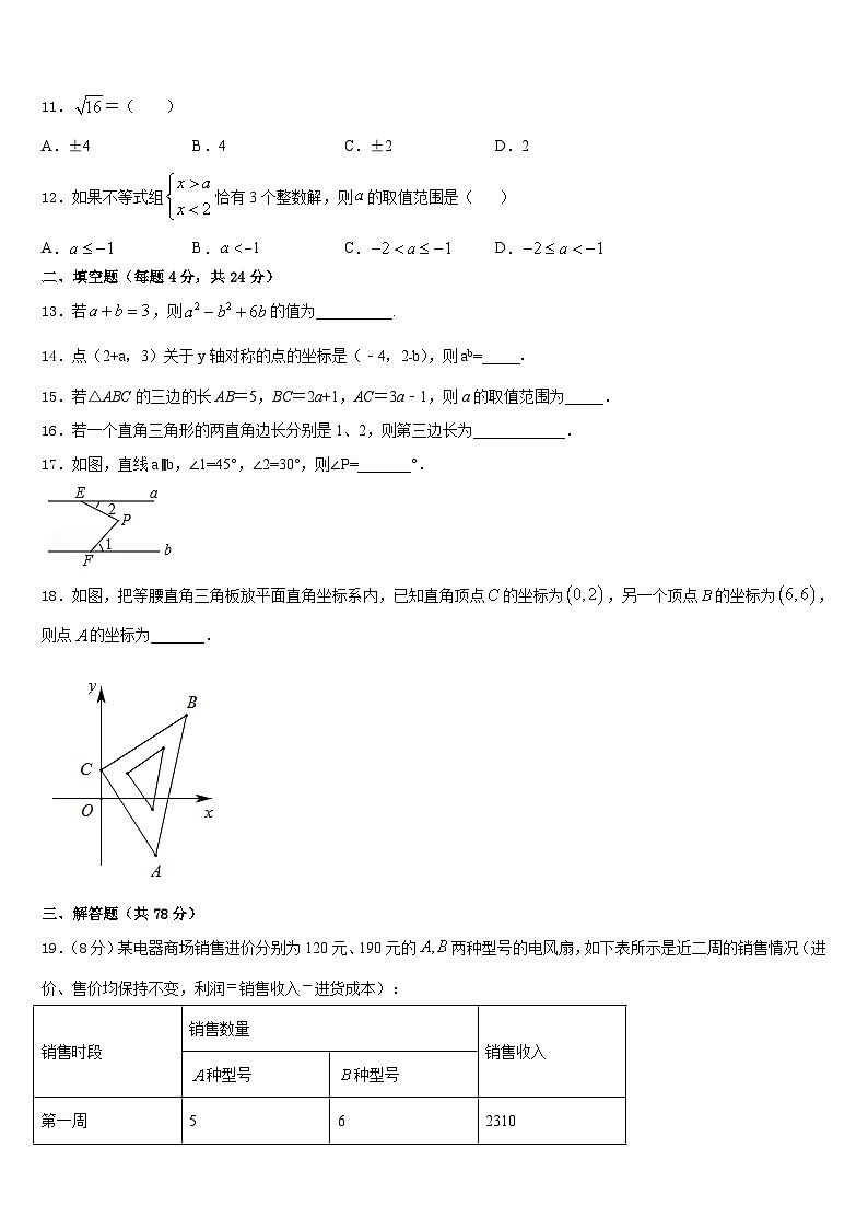 广东省佛山市顺德区碧桂园学校2023-2024学年八上数学期末考试模拟试题含答案第3页
