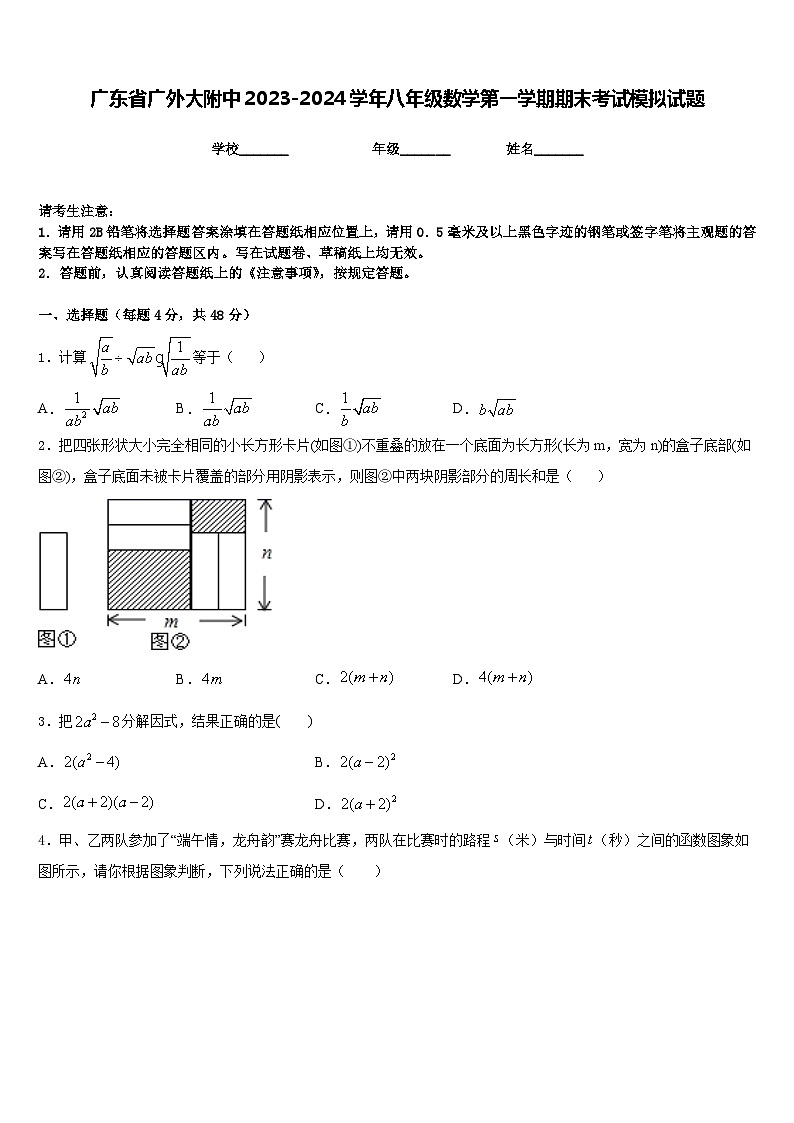 广东省广外大附中2023-2024学年八年级数学第一学期期末考试模拟试题含答案第1页