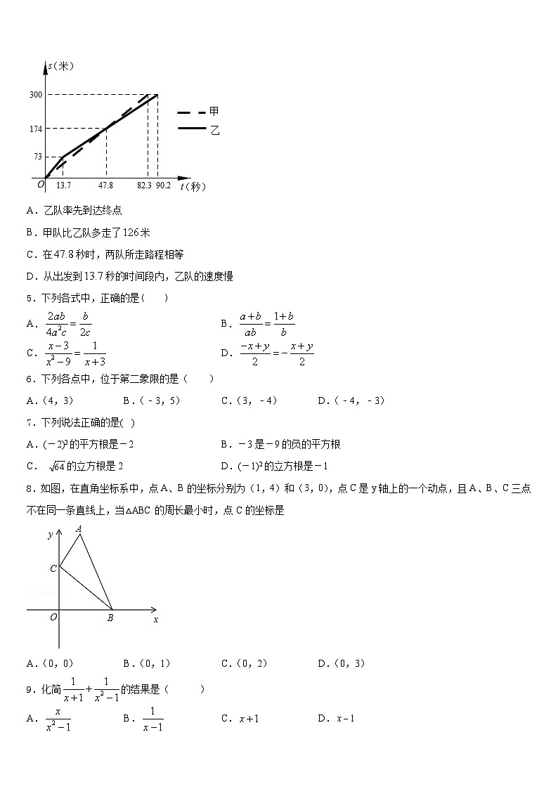 广东省广外大附中2023-2024学年八年级数学第一学期期末考试模拟试题含答案第2页