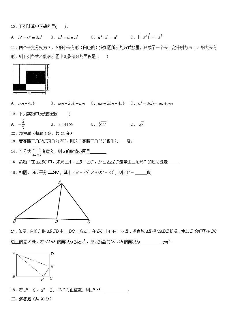 广东省广外大附中2023-2024学年八年级数学第一学期期末考试模拟试题含答案第3页