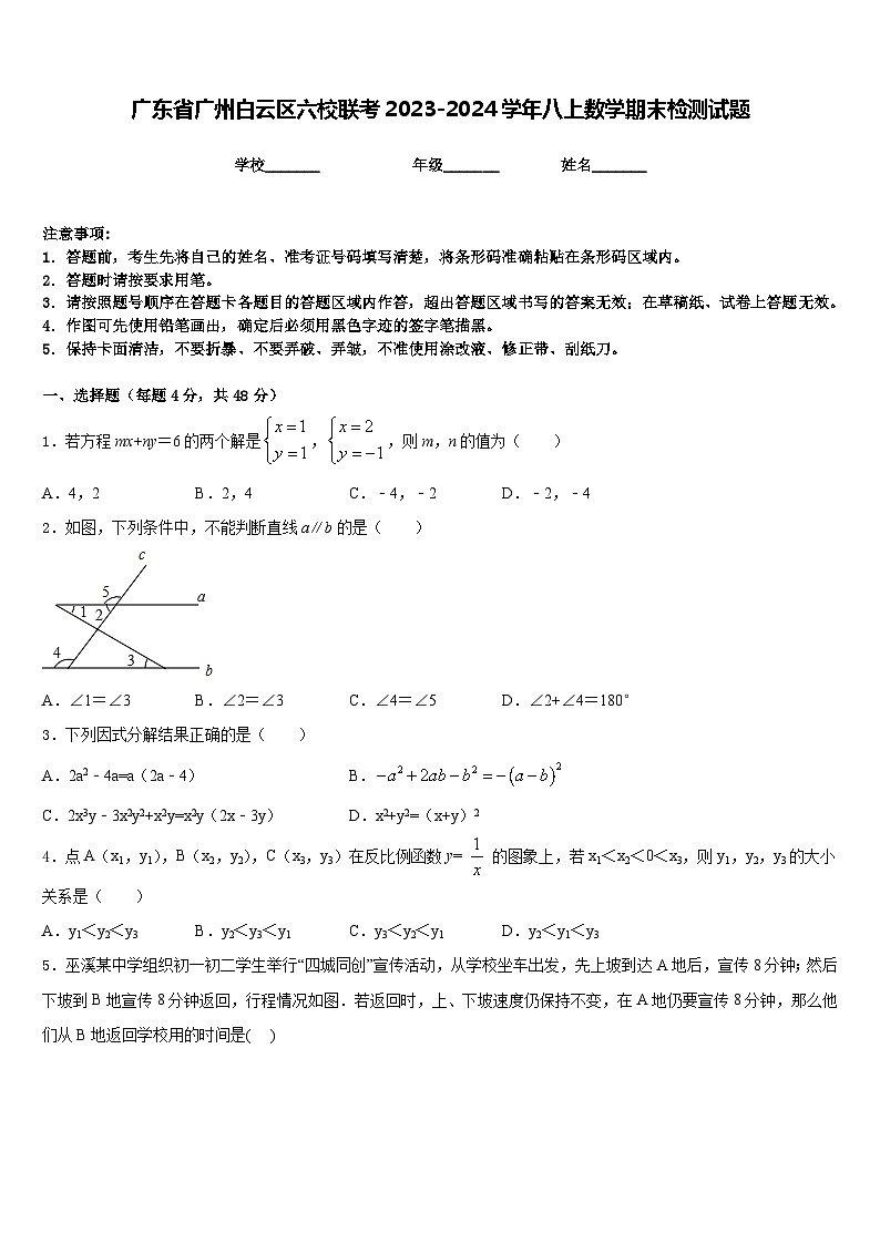 广东省广州白云区六校联考2023-2024学年八上数学期末检测试题含答案01