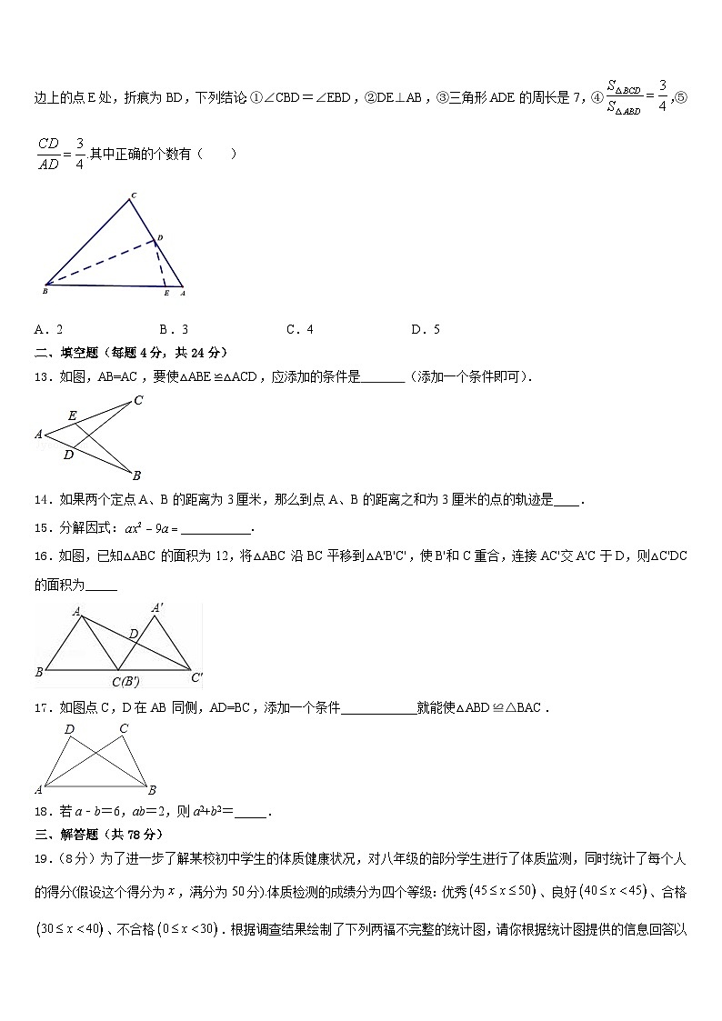 广东省广州白云区六校联考2023-2024学年八上数学期末检测试题含答案03