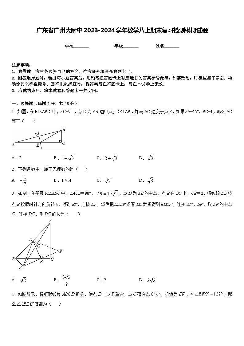 广东省广州大附中2023-2024学年数学八上期末复习检测模拟试题含答案01