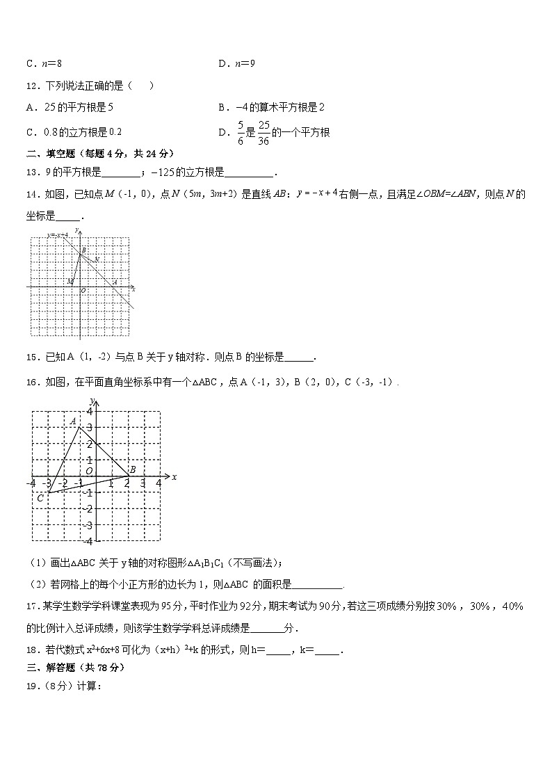 广东省广州大附中2023-2024学年数学八上期末复习检测模拟试题含答案03