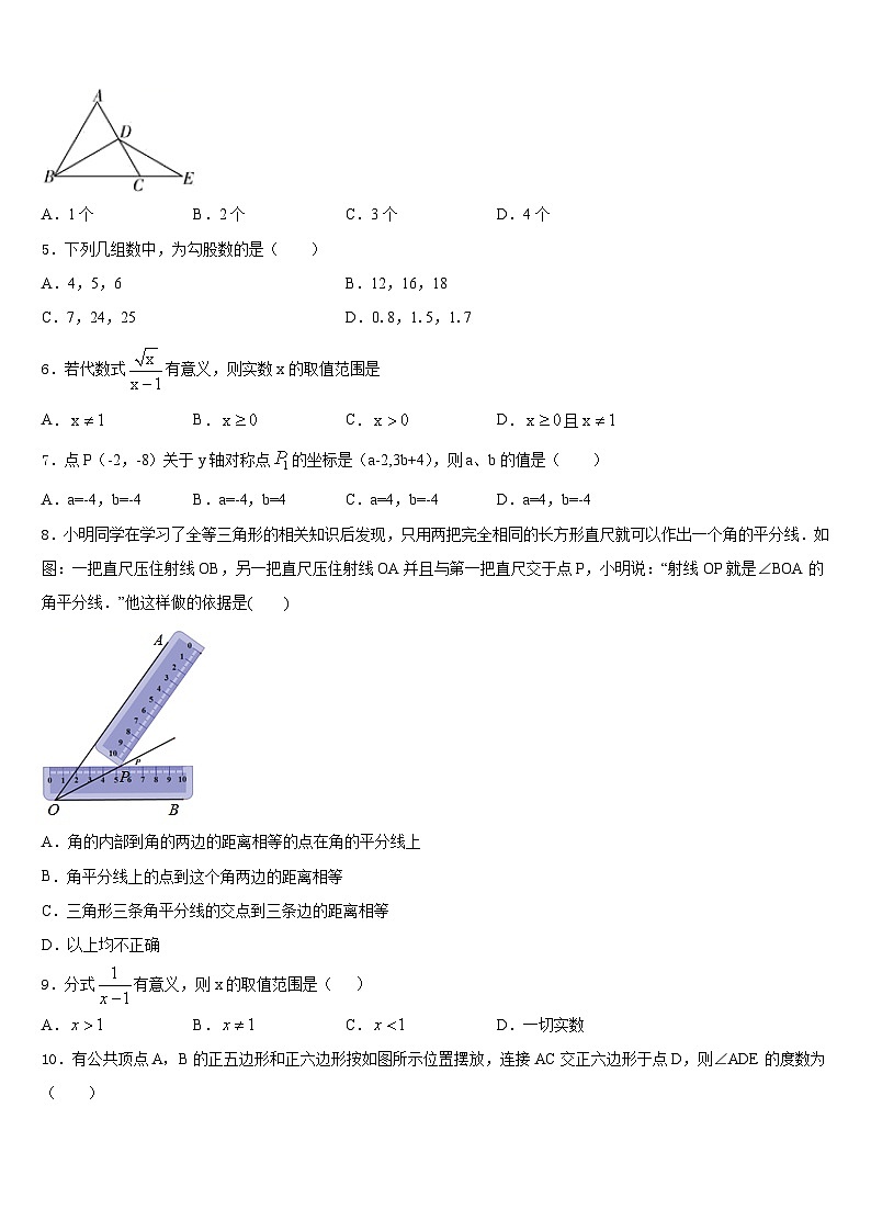 广东省广州市白云区2023-2024学年数学八上期末达标测试试题含答案02