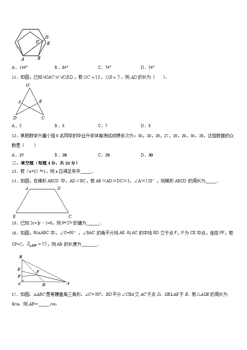 广东省广州市白云区2023-2024学年数学八上期末达标测试试题含答案03