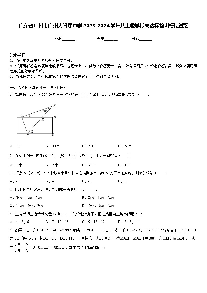 广东省广州市广州大附属中学2023-2024学年八上数学期末达标检测模拟试题含答案01