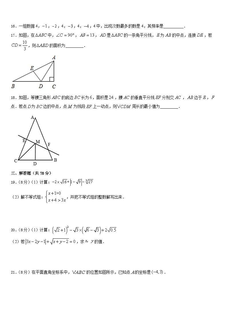广东省广州市广州外国语学校2023-2024学年八上数学期末学业质量监测模拟试题含答案第3页