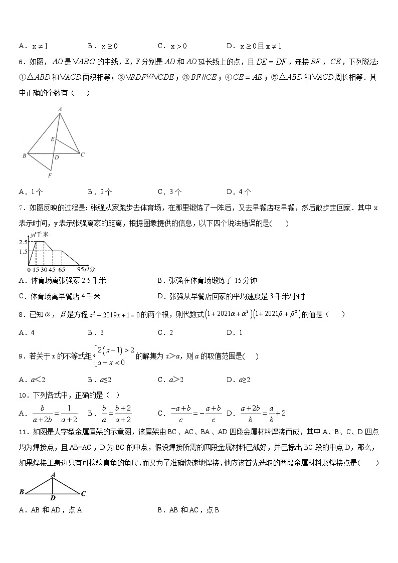 广东省广州市海珠区中学山大附属中学2023-2024学年数学八上期末预测试题含答案第2页
