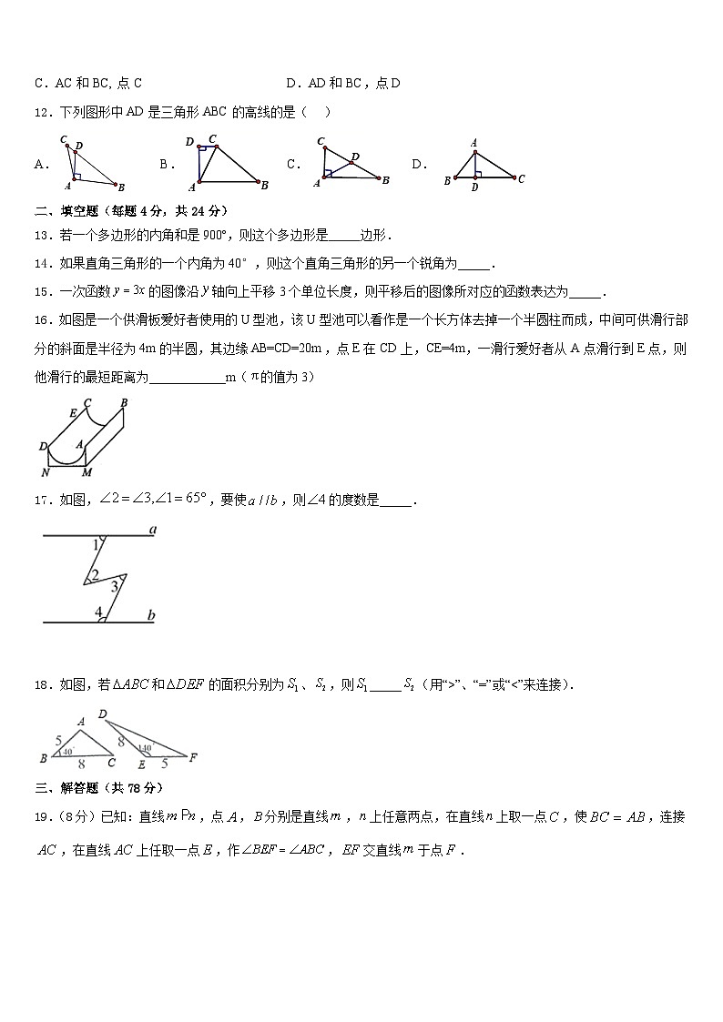 广东省广州市海珠区中学山大附属中学2023-2024学年数学八上期末预测试题含答案第3页