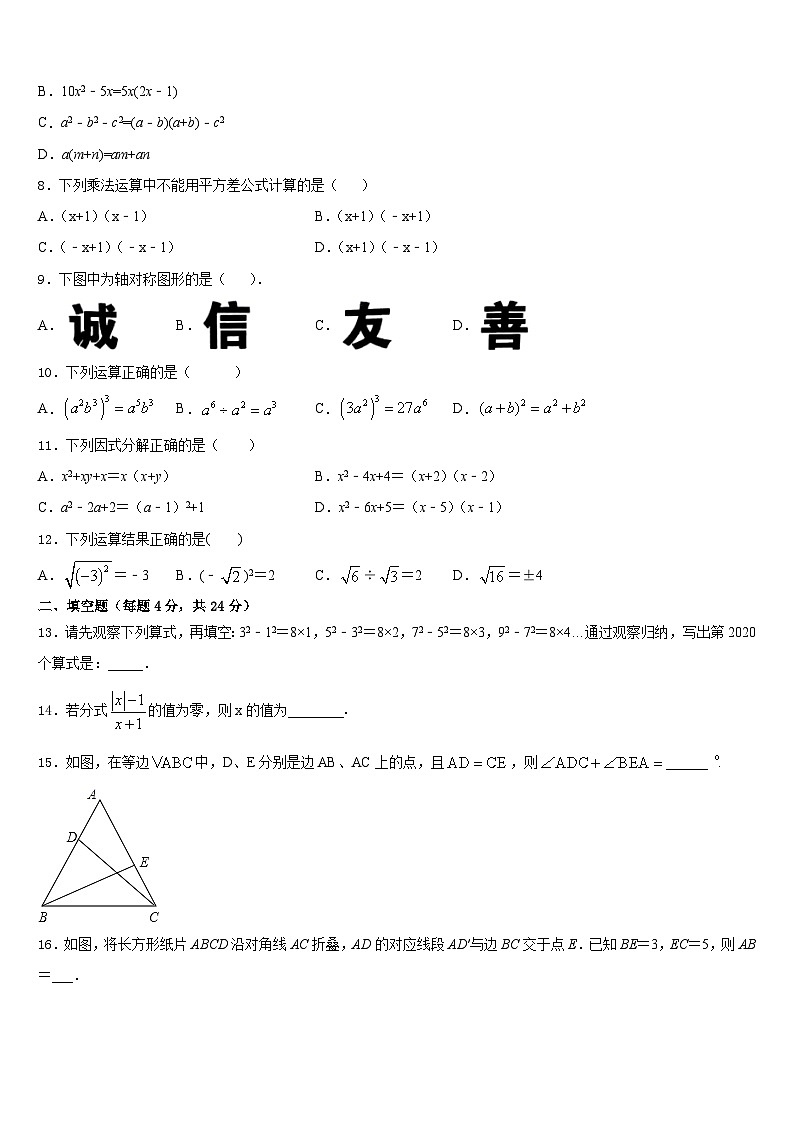 广东省广州市花都区黄冈中学2023-2024学年数学八年级第一学期期末达标测试试题含答案第2页