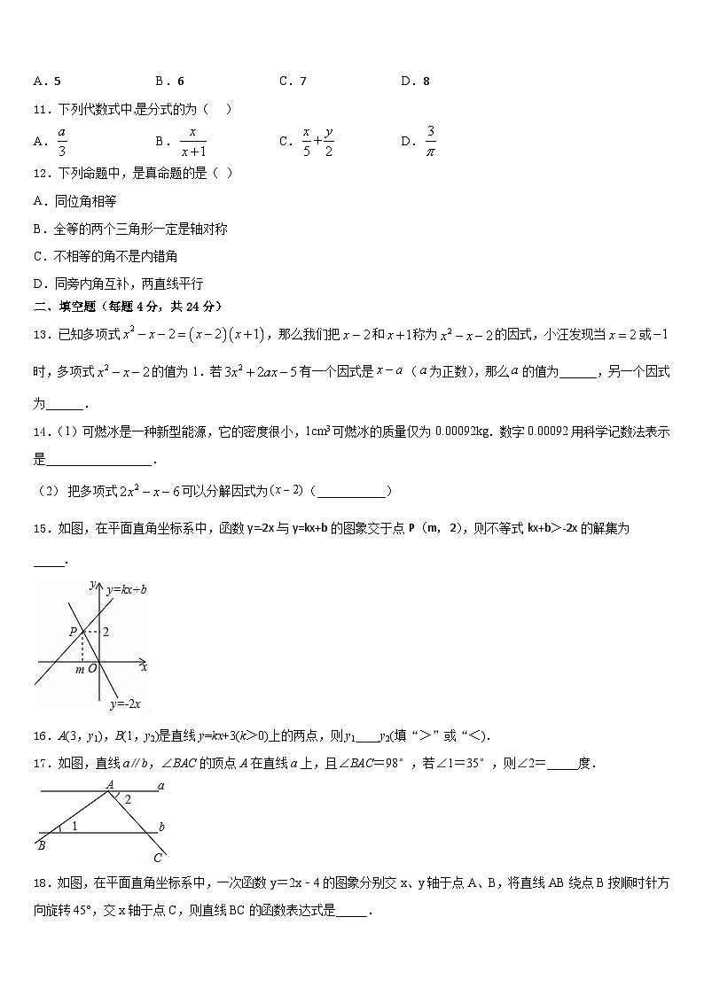 广东省广州市荔湾区统考2023-2024学年八年级数学第一学期期末质量检测模拟试题含答案03