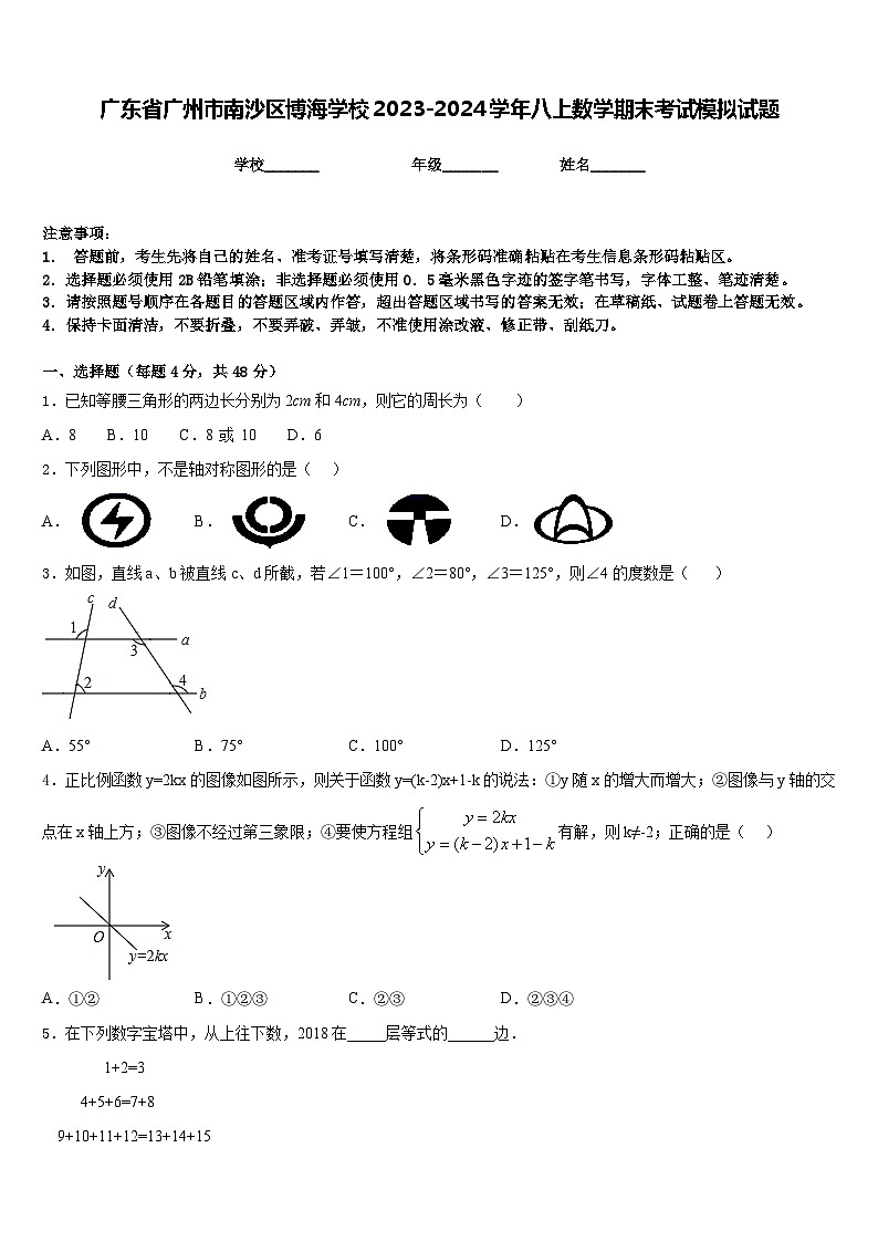 广东省广州市南沙区博海学校2023-2024学年八上数学期末考试模拟试题含答案01