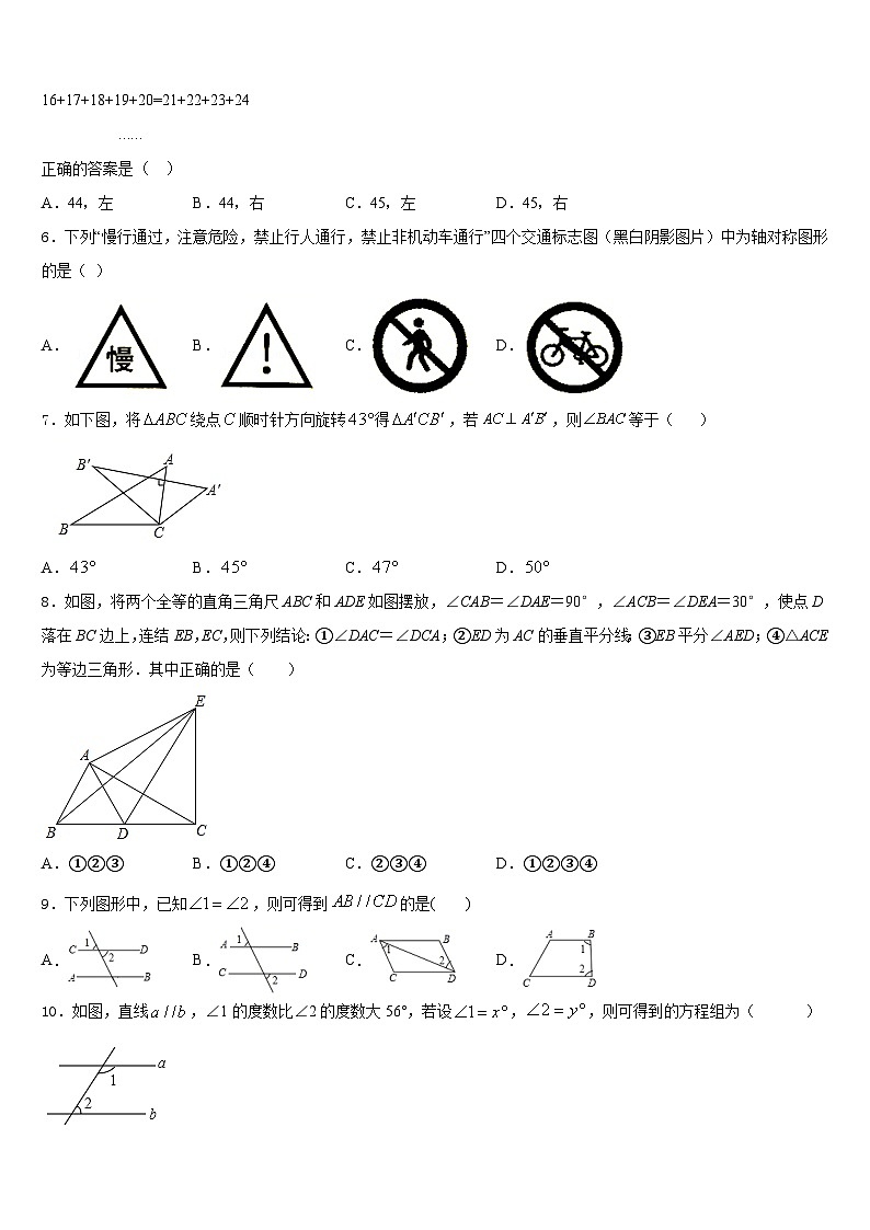 广东省广州市南沙区博海学校2023-2024学年八上数学期末考试模拟试题含答案02