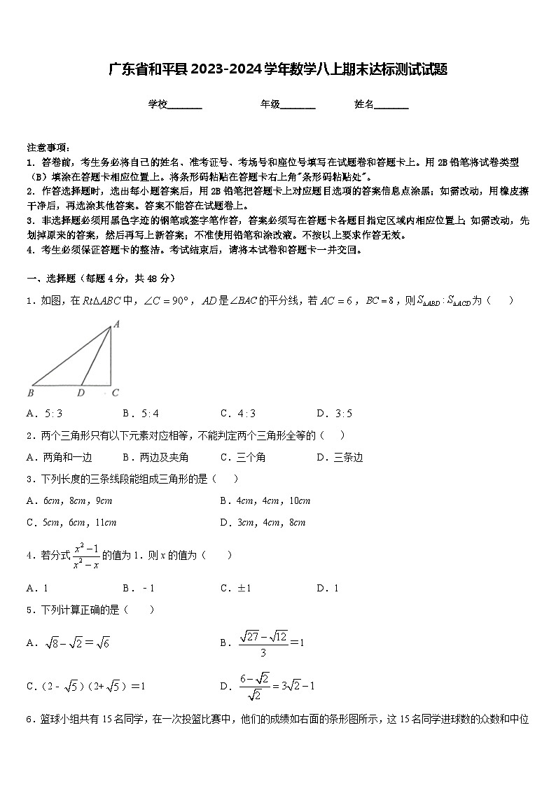 广东省和平县2023-2024学年数学八上期末达标测试试题含答案第1页