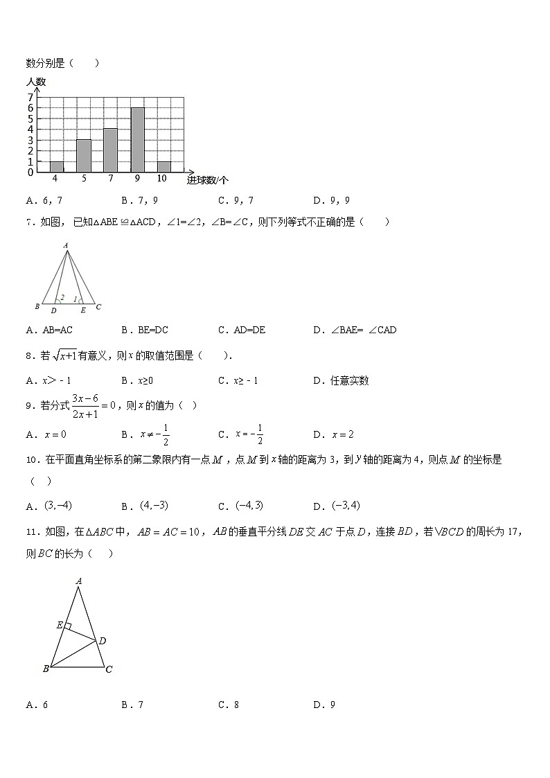 广东省和平县2023-2024学年数学八上期末达标测试试题含答案第2页