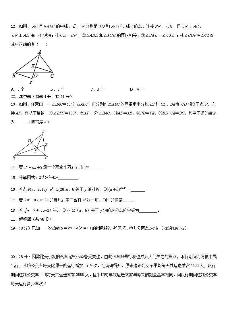 广东省和平县2023-2024学年数学八上期末达标测试试题含答案第3页