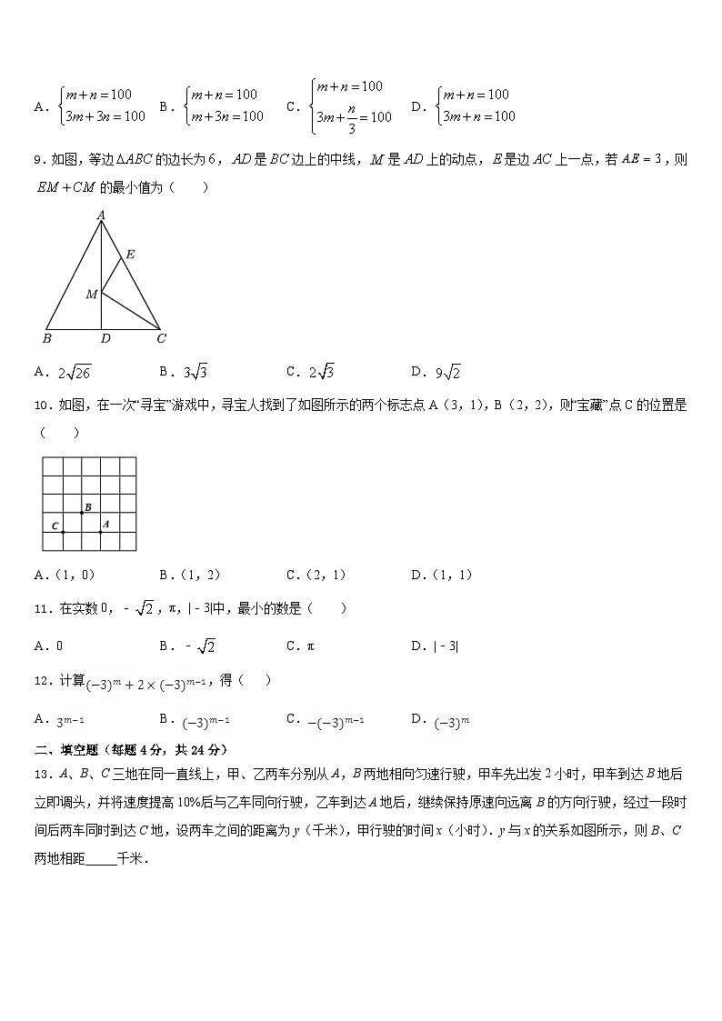 广东省华师附中2023-2024学年数学八上期末达标测试试题含答案第2页