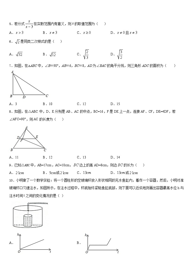 广东省惠城市惠城区八校2023-2024学年八年级数学第一学期期末综合测试模拟试题含答案02