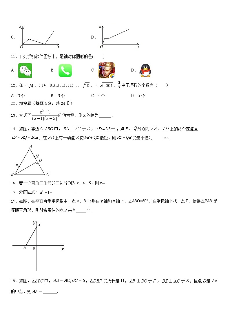广东省惠城市惠城区八校2023-2024学年八年级数学第一学期期末综合测试模拟试题含答案03