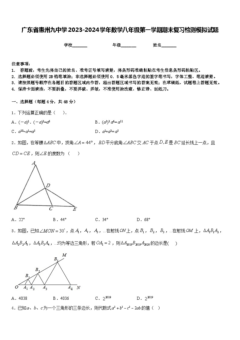 广东省惠州九中学2023-2024学年数学八年级第一学期期末复习检测模拟试题含答案第1页