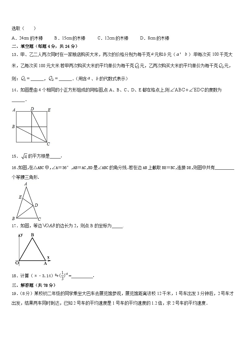 广东省惠州九中学2023-2024学年数学八年级第一学期期末复习检测模拟试题含答案第3页