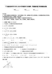 广东省实验中学2023-2024学年数学八年级第一学期期末复习检测模拟试题含答案