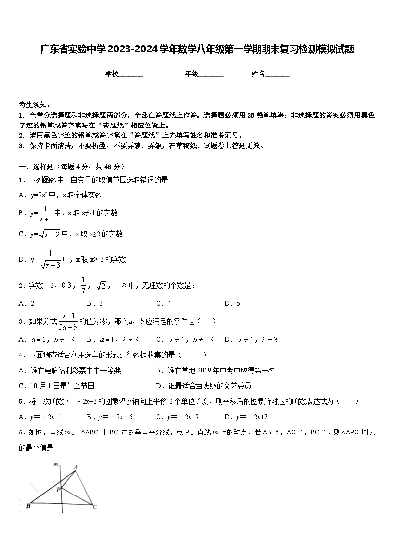 广东省实验中学2023-2024学年数学八年级第一学期期末复习检测模拟试题含答案01