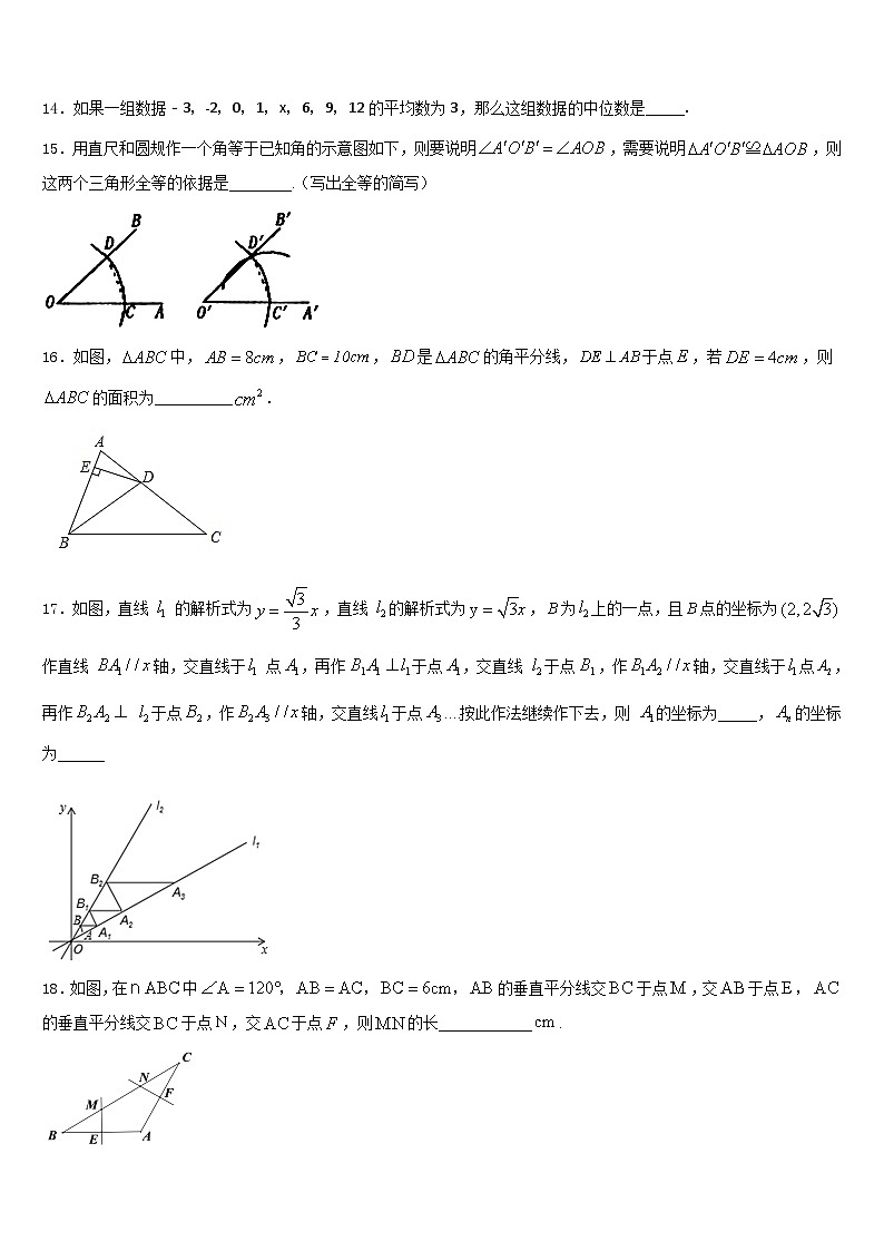 广东省五华县联考2023-2024学年八上数学期末考试模拟试题含答案第3页