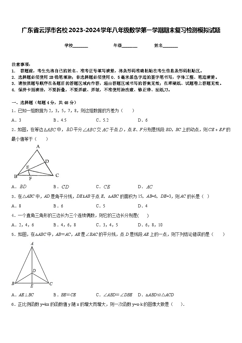 广东省云浮市名校2023-2024学年八年级数学第一学期期末复习检测模拟试题含答案01