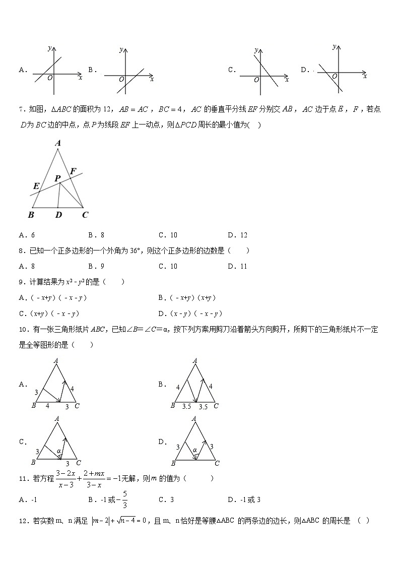广东省云浮市名校2023-2024学年八年级数学第一学期期末复习检测模拟试题含答案02