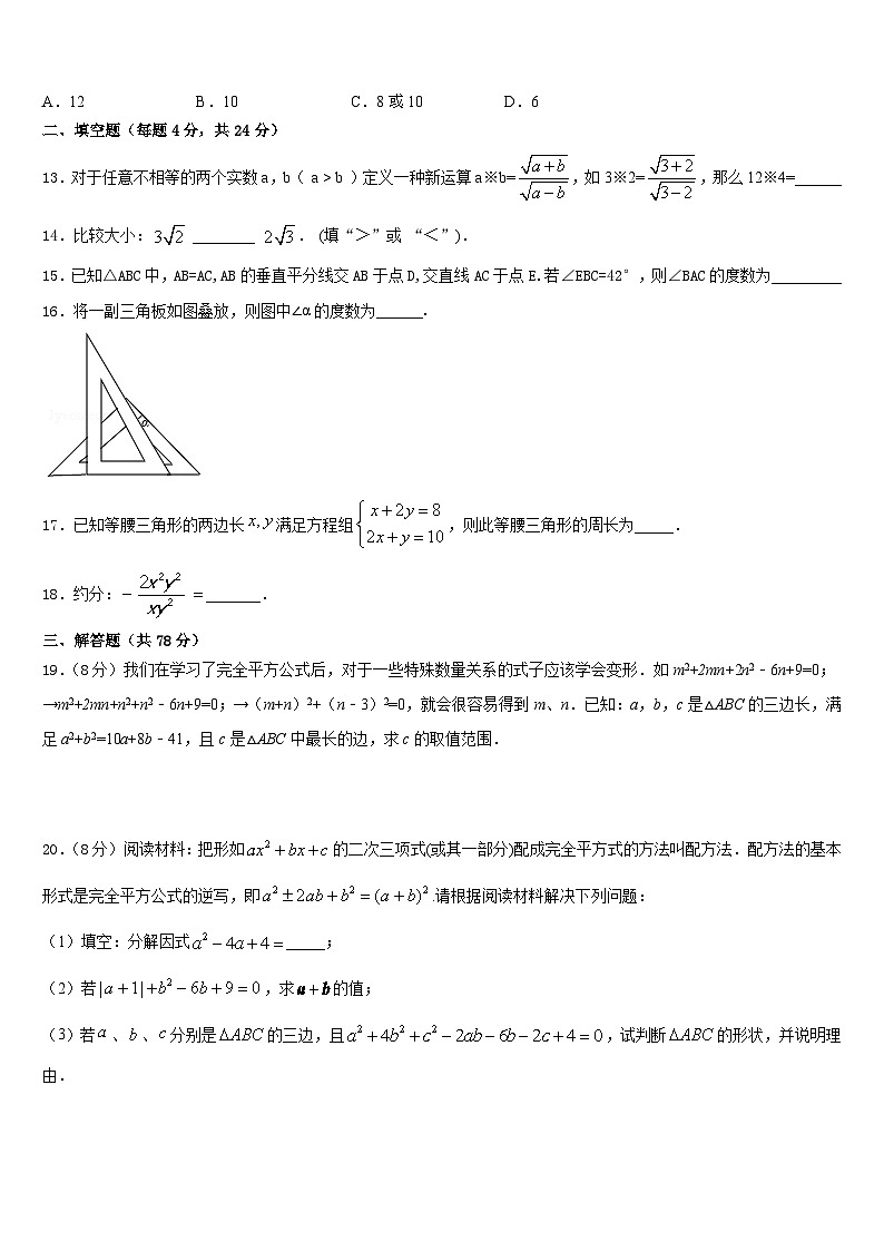广东省云浮市名校2023-2024学年八年级数学第一学期期末复习检测模拟试题含答案03