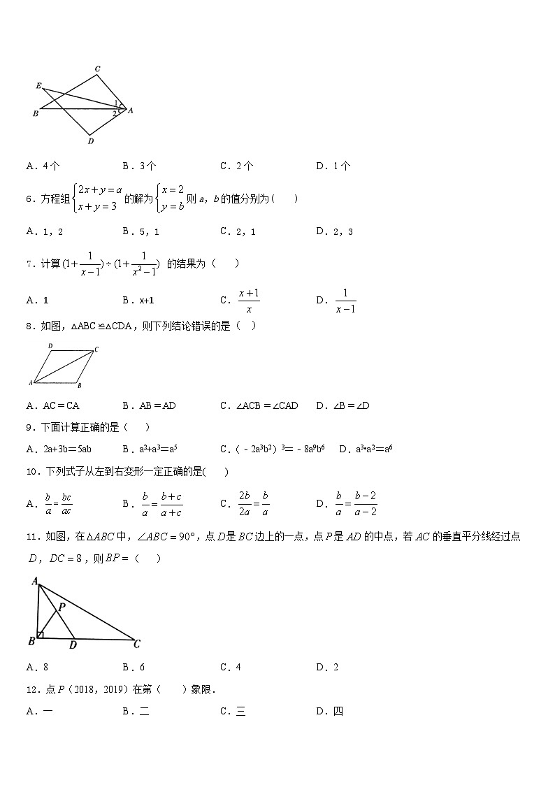 广东省云浮市云安区2023-2024学年数学八上期末综合测试模拟试题含答案02