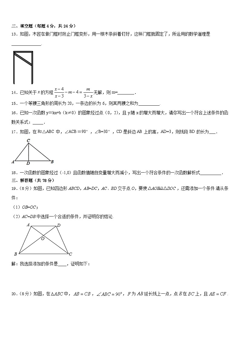 广东省云浮市云安区2023-2024学年数学八上期末综合测试模拟试题含答案03