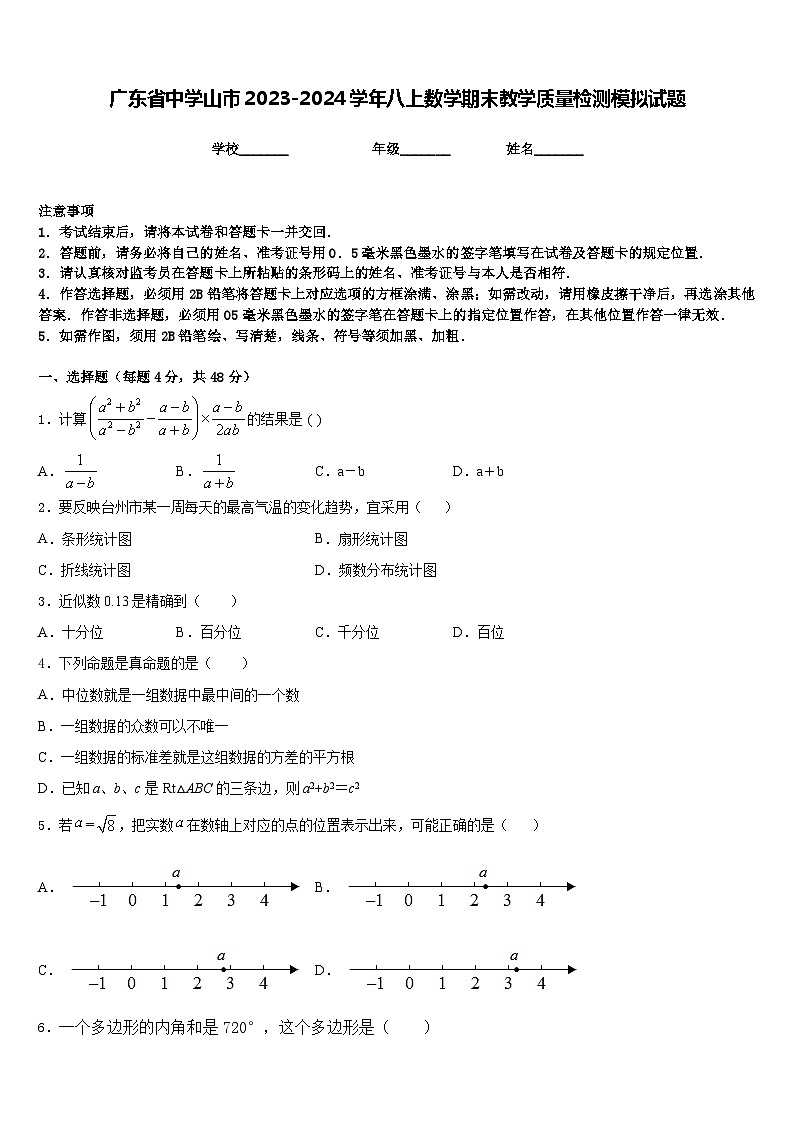 广东省中学山市2023-2024学年八上数学期末教学质量检测模拟试题含答案01