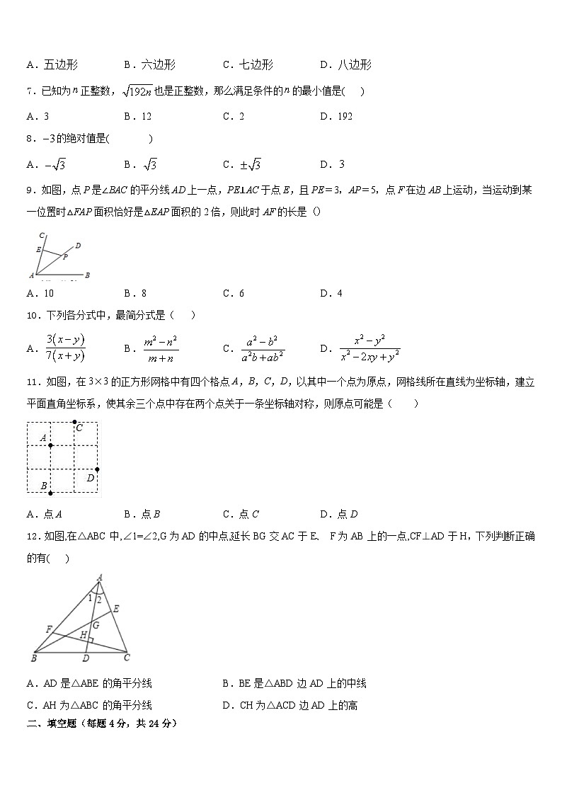广东省中学山市2023-2024学年八上数学期末教学质量检测模拟试题含答案02