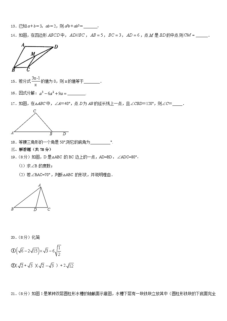 广东省中学山市2023-2024学年八上数学期末教学质量检测模拟试题含答案03