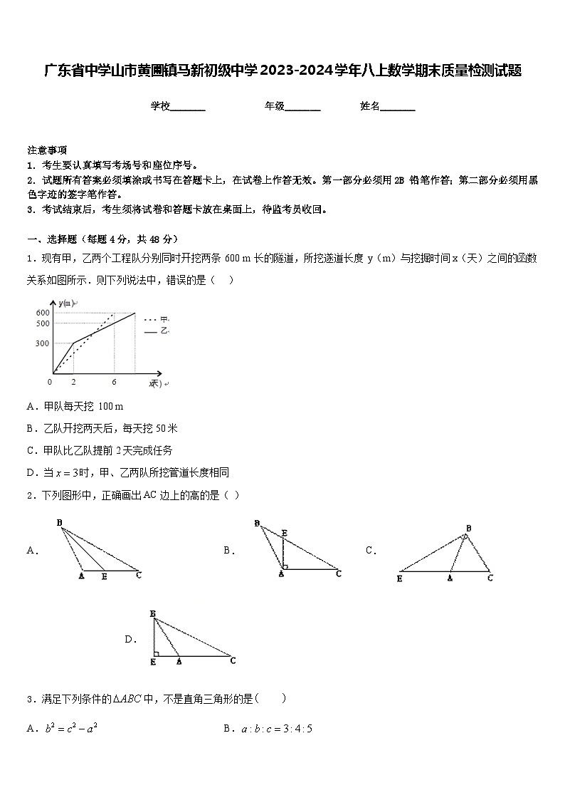 广东省中学山市黄圃镇马新初级中学2023-2024学年八上数学期末质量检测试题含答案01